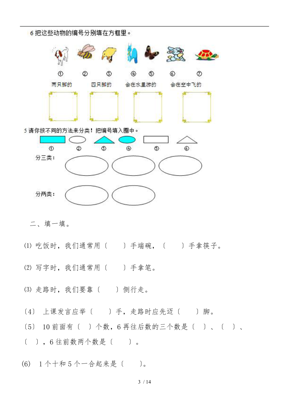 人教版一级数学下册总复习-.doc_第3页