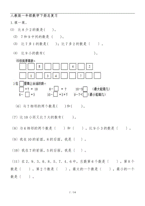 人教版一级数学下册总复习-.doc