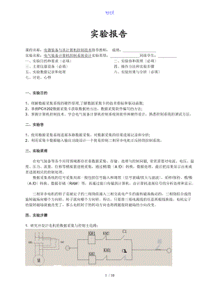 电气装备计算机控制系统设计实验报告材料.doc