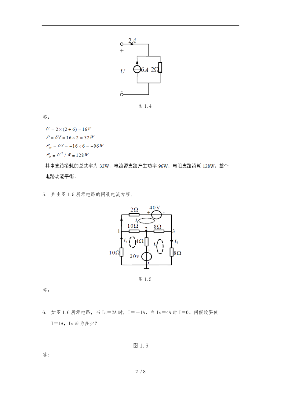 电路基础作业一.doc_第2页