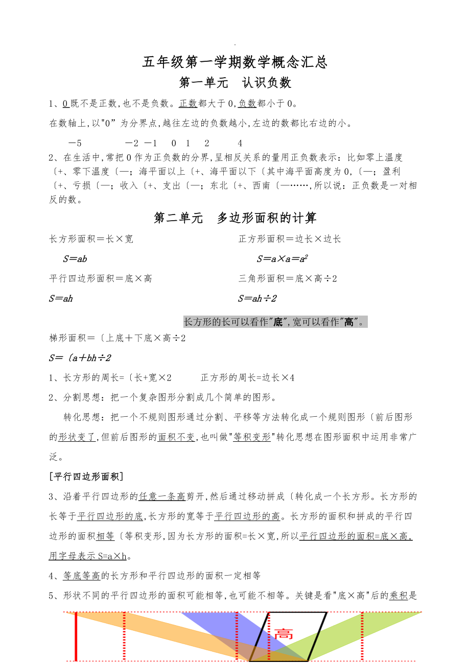 五级上册数学期末复习资料全.doc_第1页