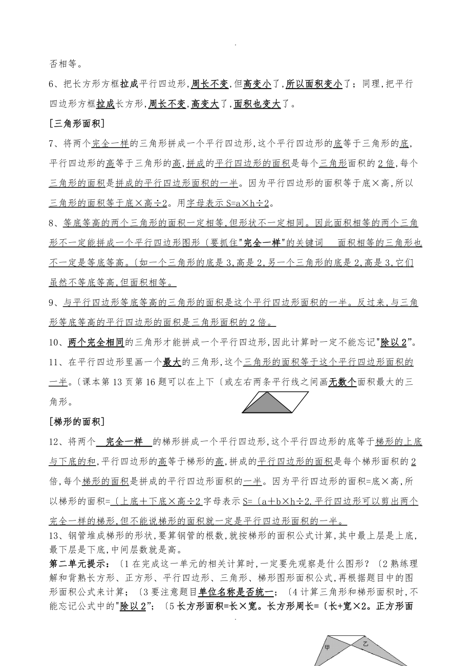 五级上册数学期末复习资料全.doc_第2页