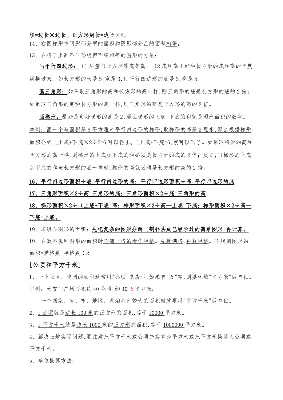 五级上册数学期末复习资料全.doc_第3页