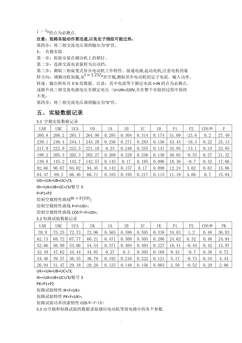 电机和拖动实验_三相感应电动机实验.doc_第2页