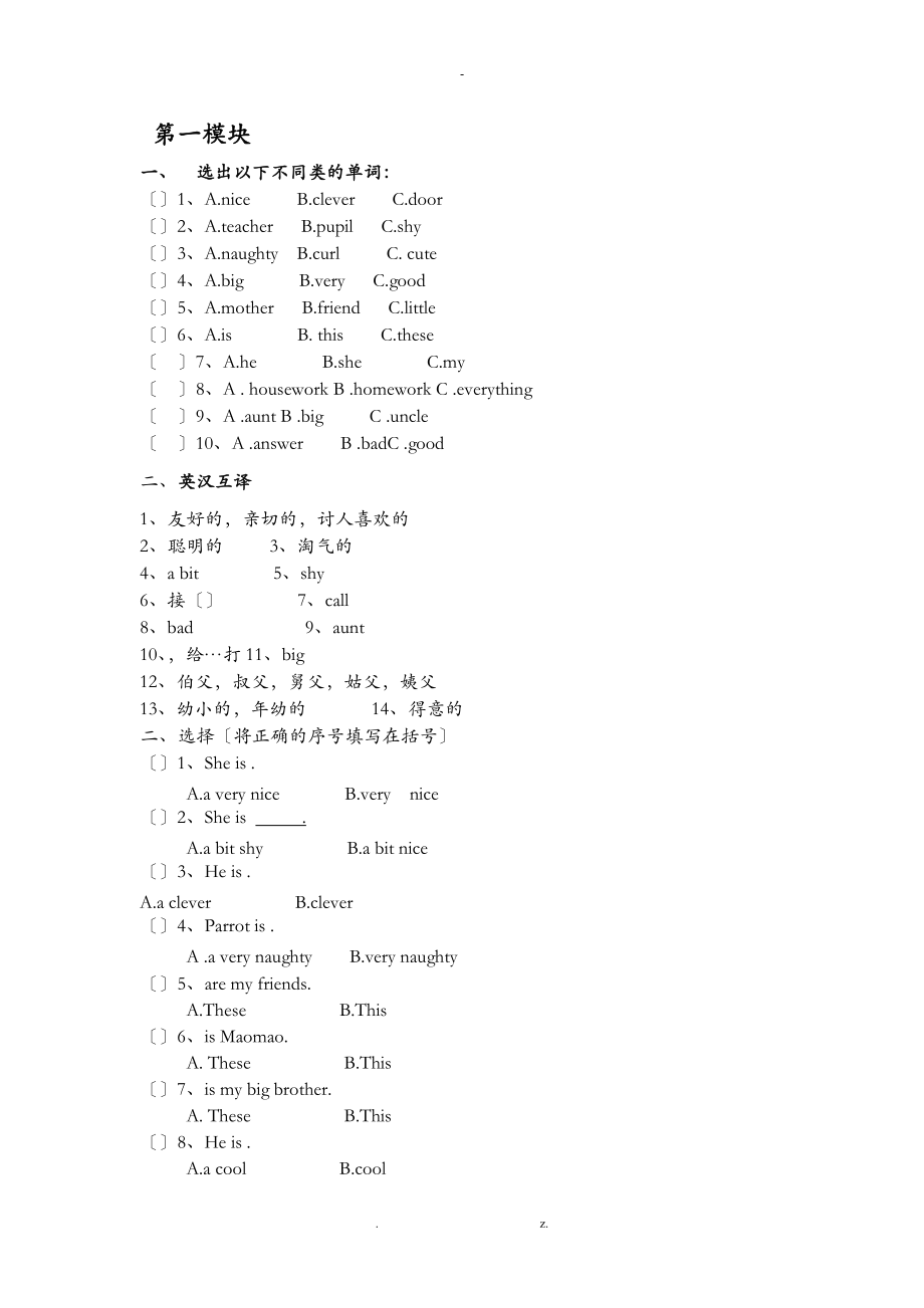 外研社三起四级下册期末复习题.doc_第1页