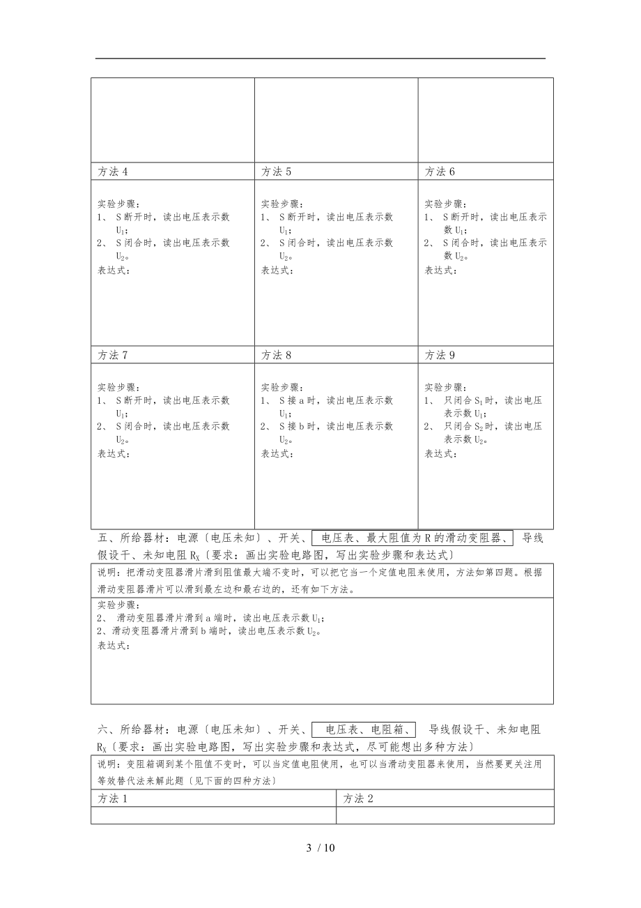 常见的测电阻的方法汇总版及练习.doc_第3页