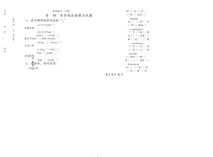 部编版二级上语文期末总复习字词句专项分类练习题精品.doc