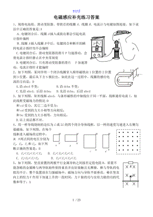 电磁感应练习题及问题详解11527.doc