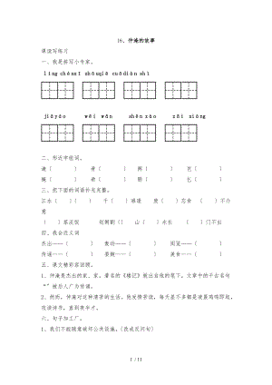 S版五级语文下册第四单元课时练习题.doc