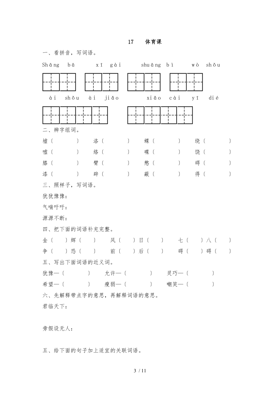 S版五级语文下册第四单元课时练习题.doc_第3页