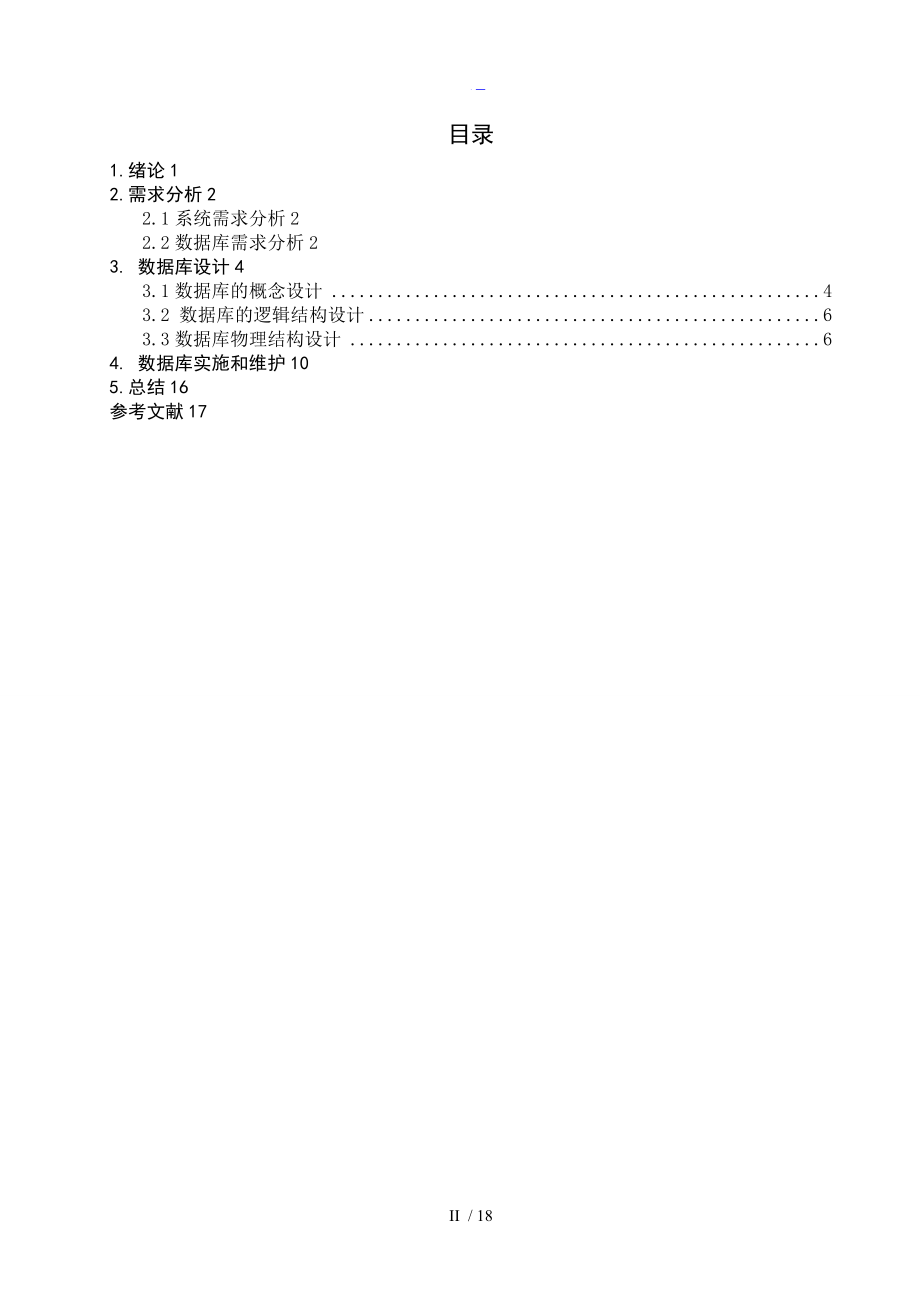 健身中心管理系统sql.doc_第2页