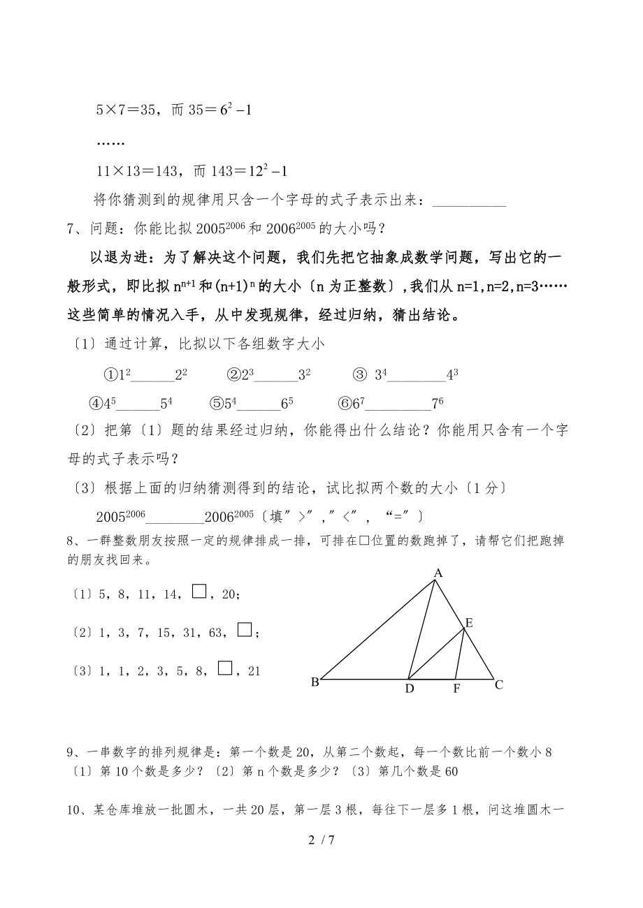 找规律专题练习学生版-小升初.doc_第2页