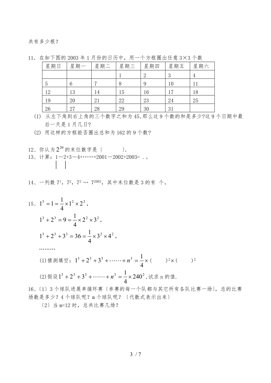 找规律专题练习学生版-小升初.doc_第3页