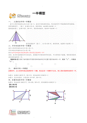 五级奥数_一半模型_学生版.doc