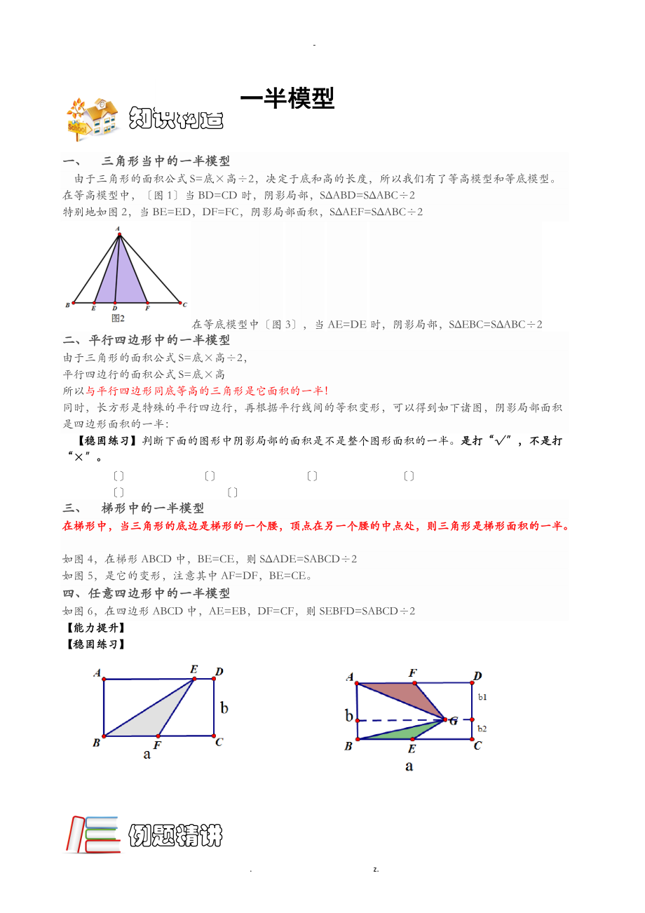 五级奥数_一半模型_学生版.doc_第1页