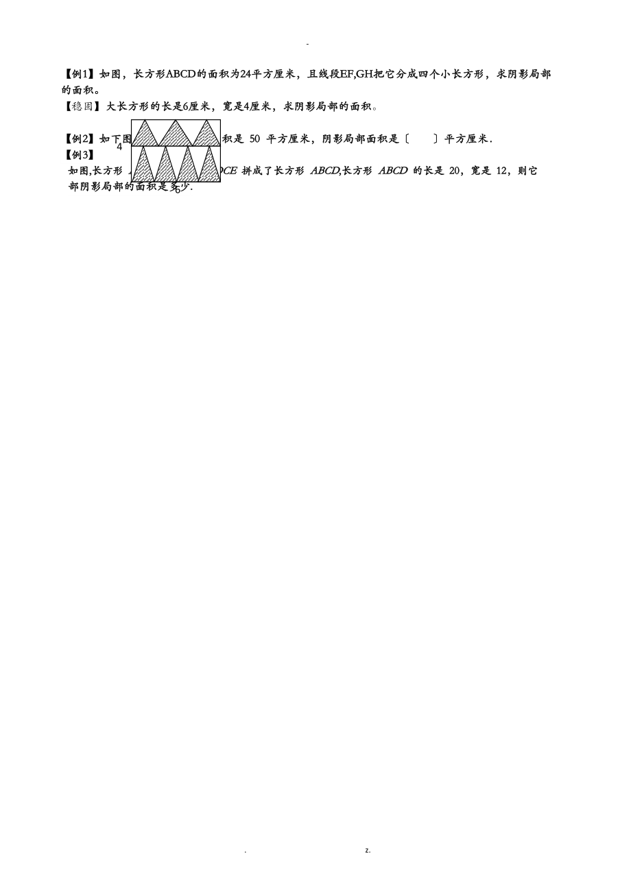 五级奥数_一半模型_学生版.doc_第2页