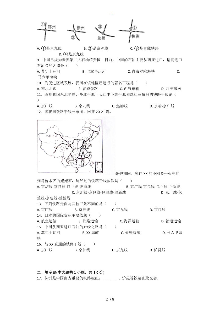 交通运输习题附含答案解析.doc_第2页