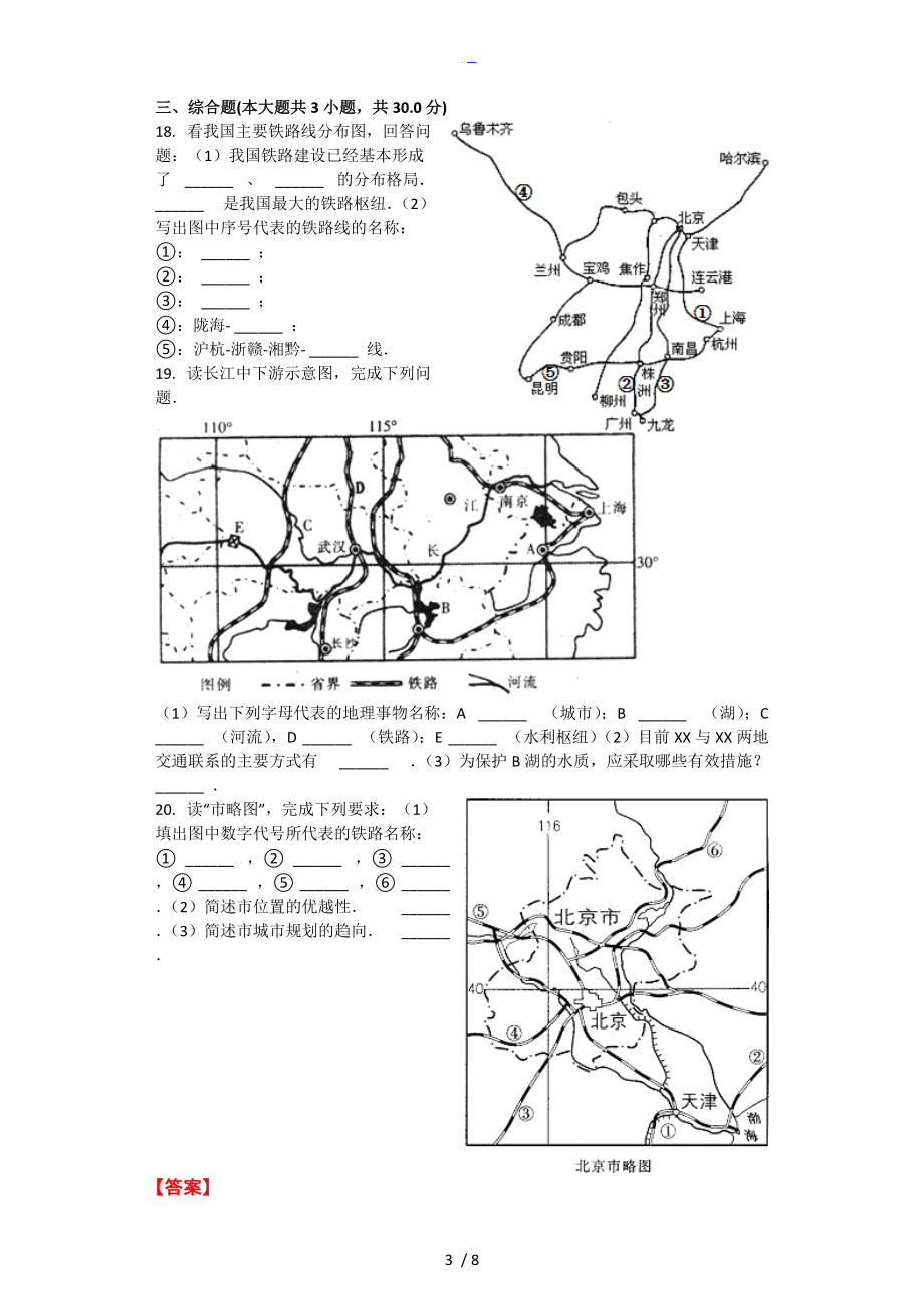 交通运输习题附含答案解析.doc_第3页