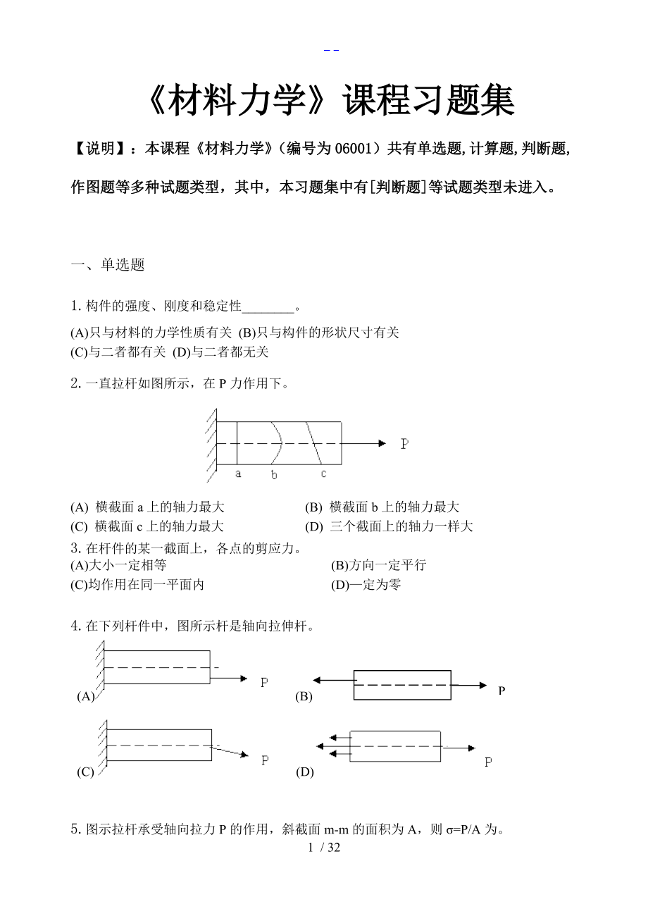 材料力学习题含答案解析.doc_第1页