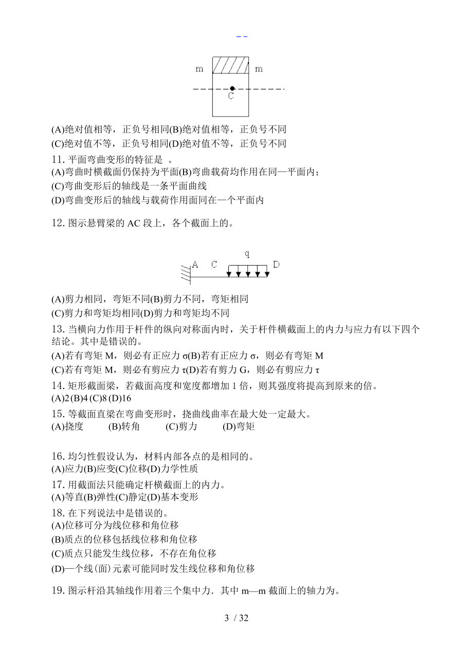 材料力学习题含答案解析.doc_第3页