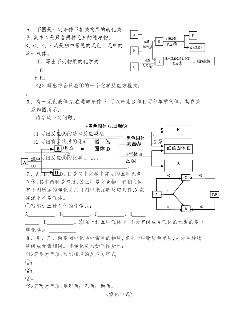 九级化学上册推断题专项训练.doc_第2页