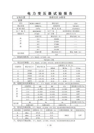 35kV-变压器试验报告1-10.doc