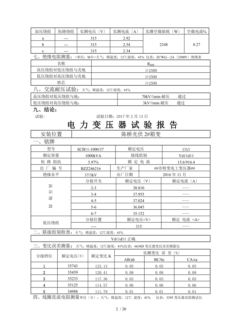 35kV-变压器试验报告1-10.doc_第2页