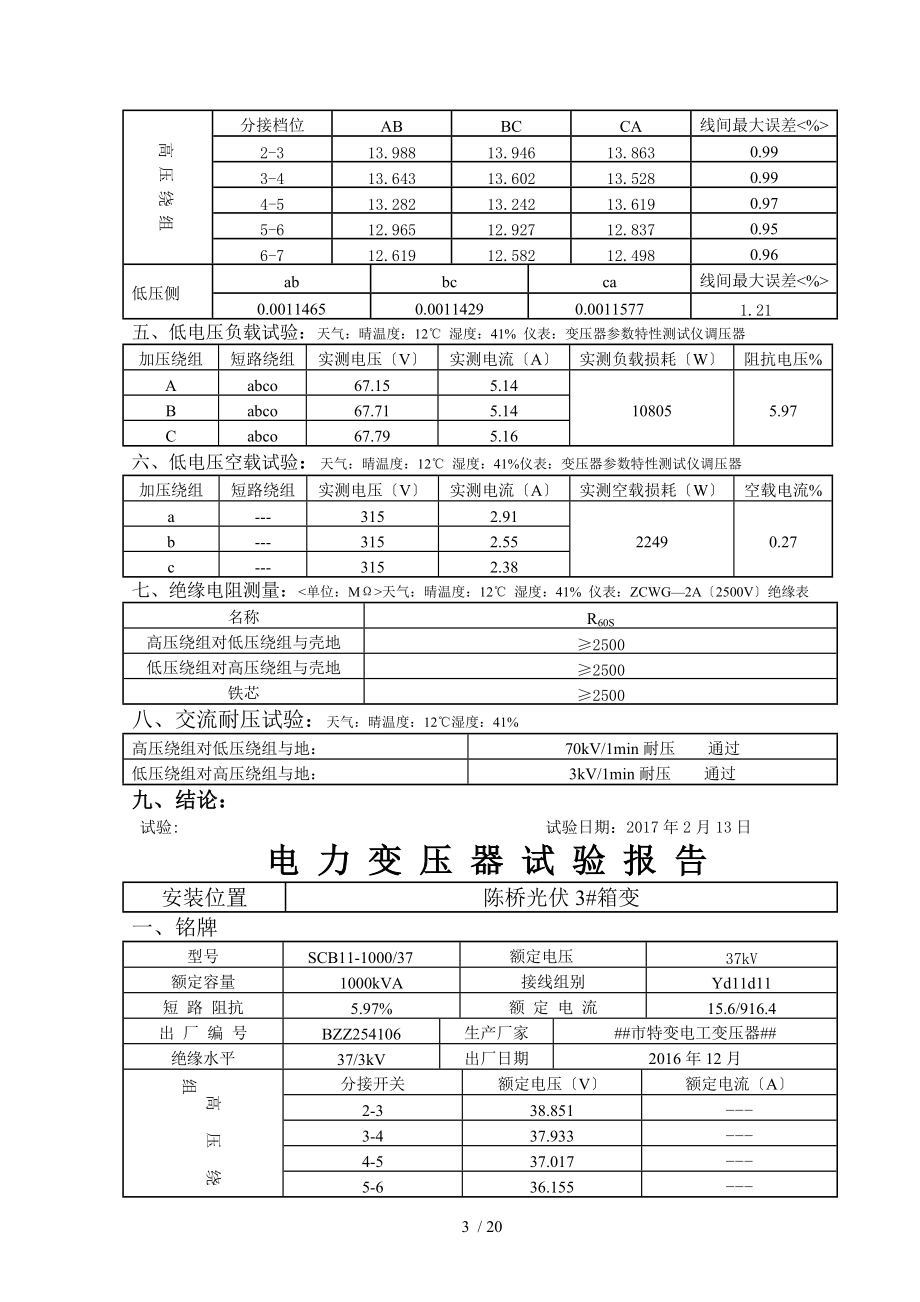 35kV-变压器试验报告1-10.doc_第3页