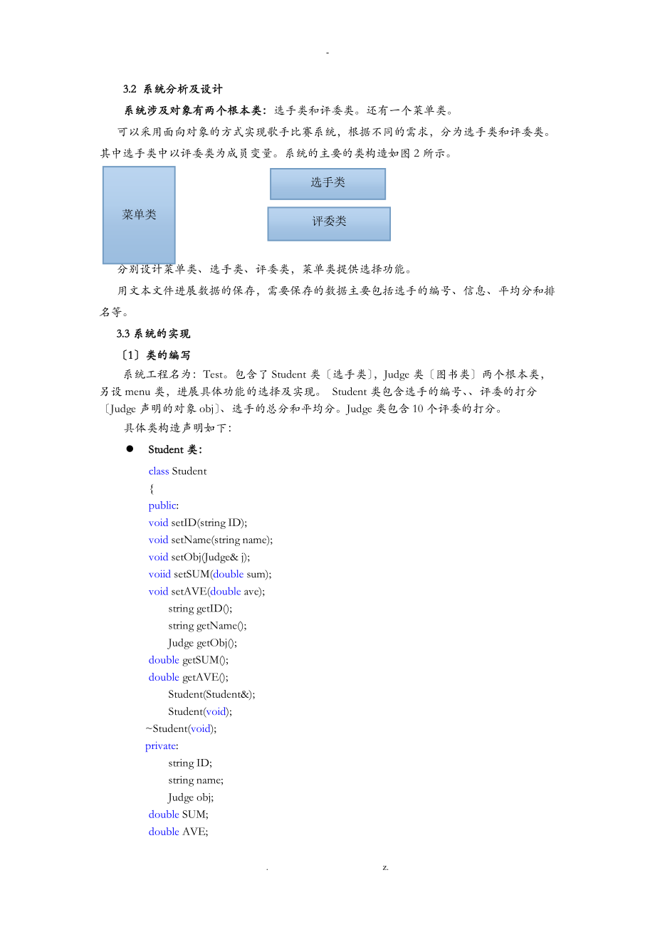 大型实验报告歌手比赛系统.doc_第2页