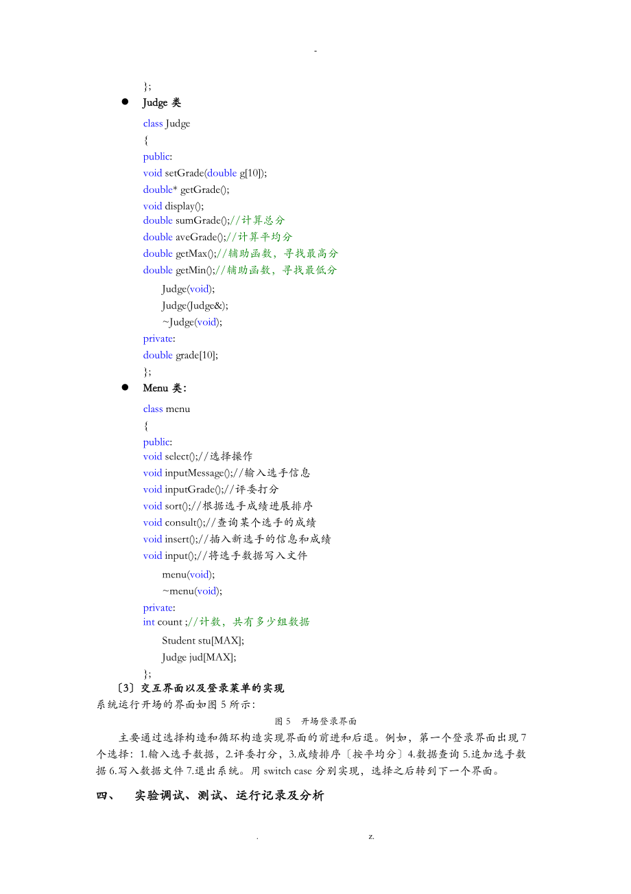 大型实验报告歌手比赛系统.doc_第3页