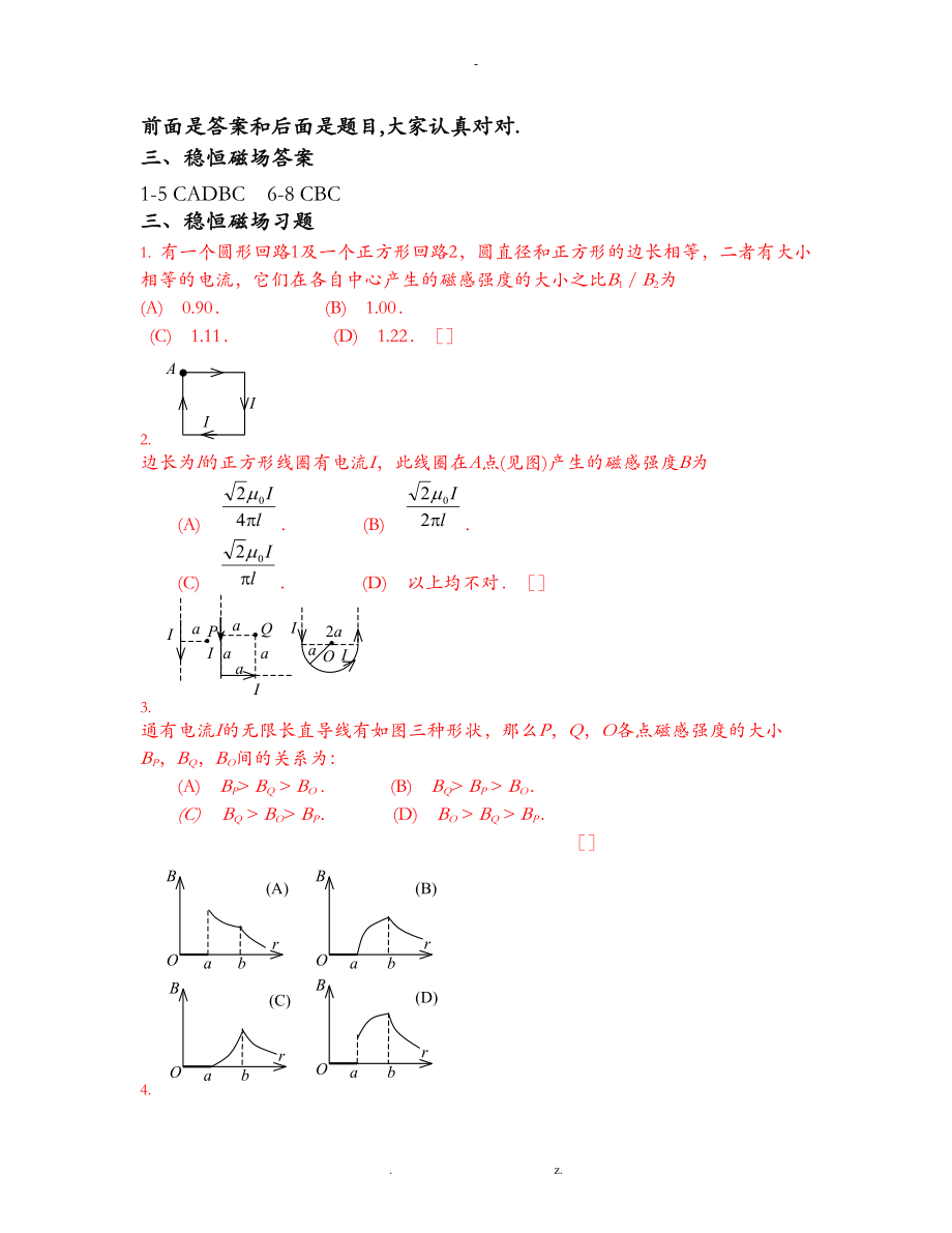 大学物理电磁场习题和答案.doc_第1页