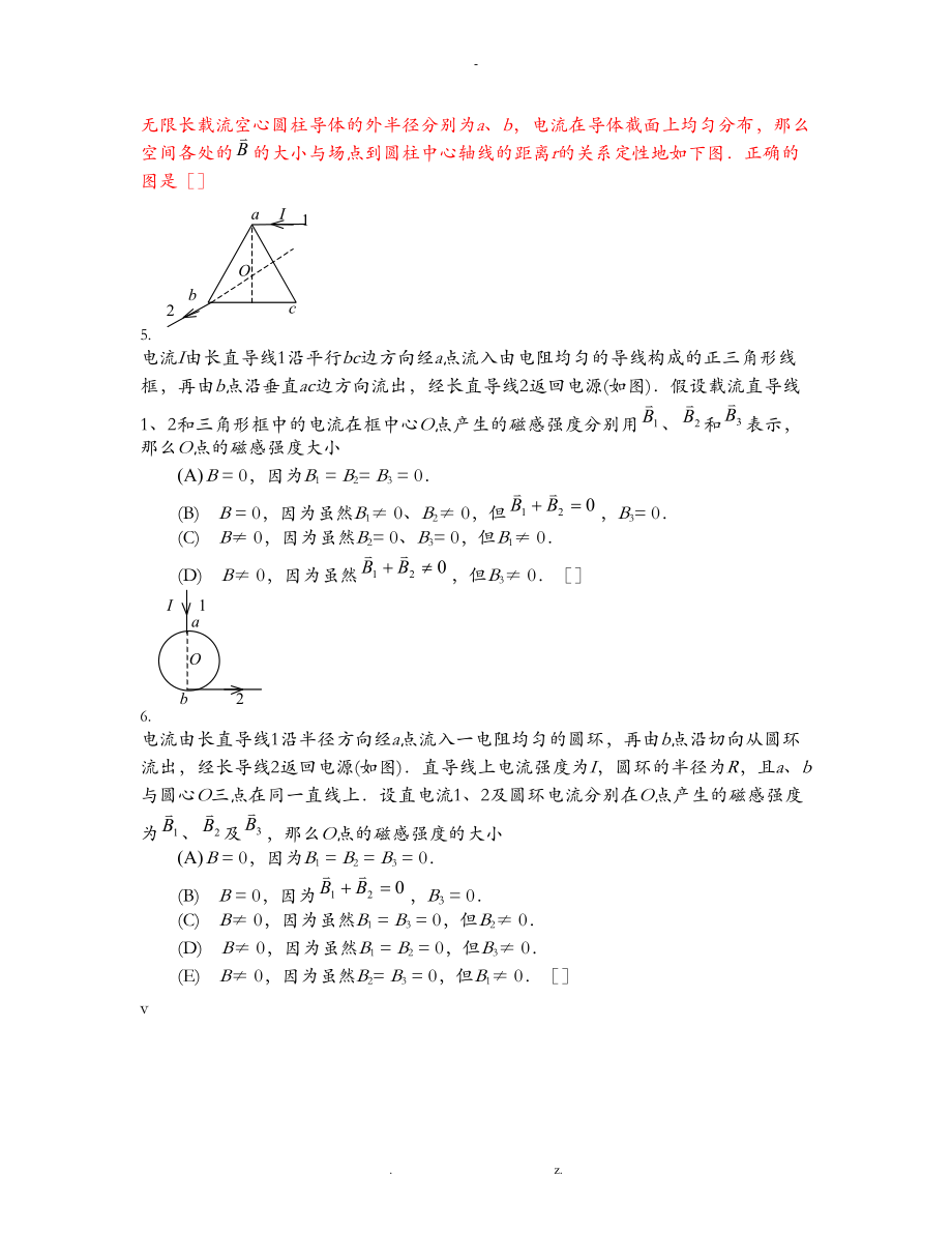 大学物理电磁场习题和答案.doc_第2页