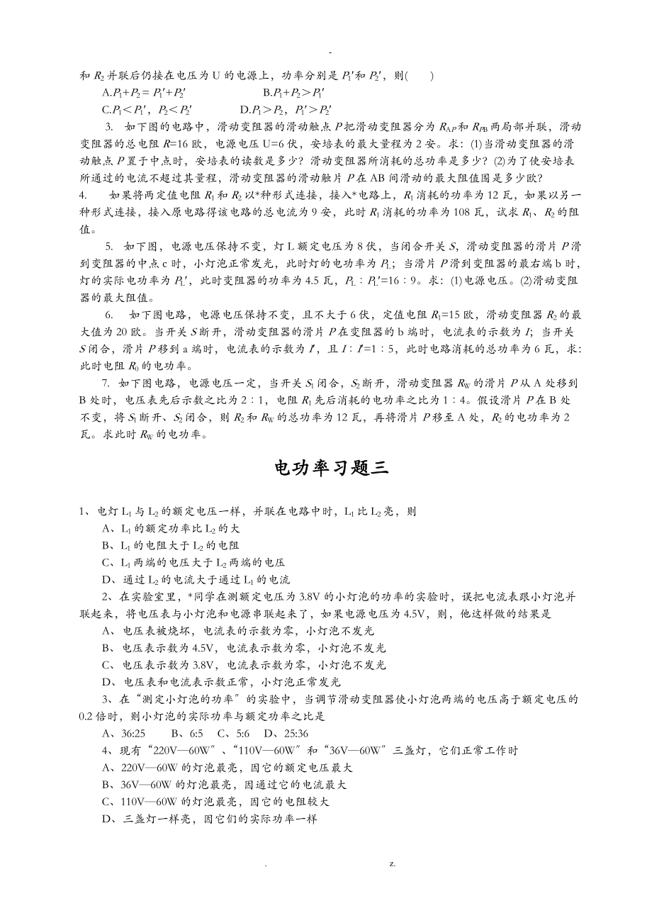 九级物理电功率专题复习资料整理小海归先生出品.doc_第2页