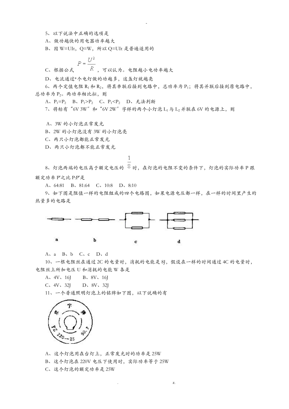 九级物理电功率专题复习资料整理小海归先生出品.doc_第3页