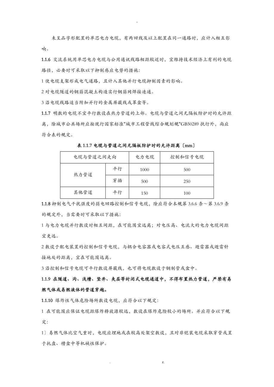 电缆敷设一般规定.doc_第2页