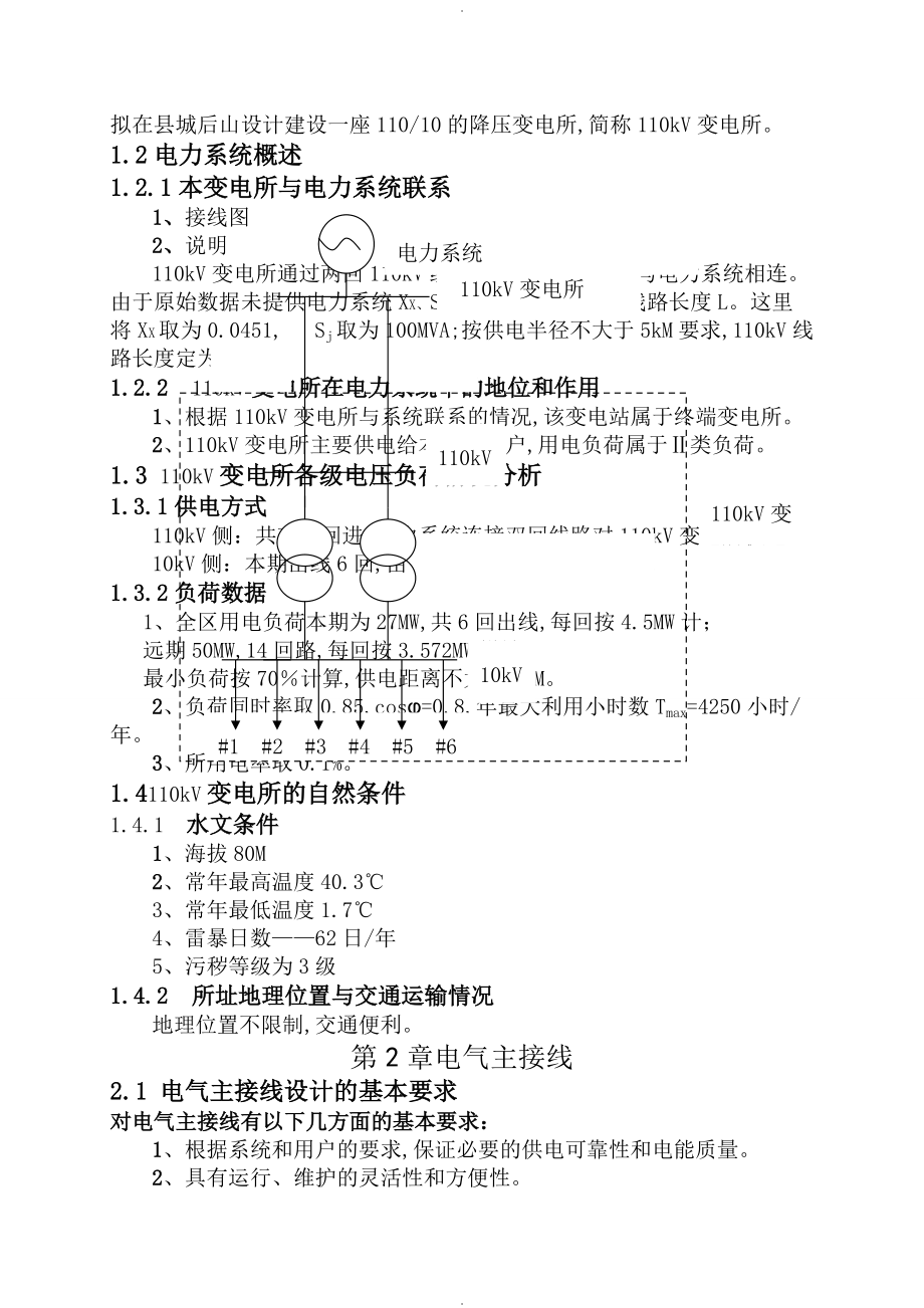 发电厂电气部分课设_课程设计报告.doc_第2页