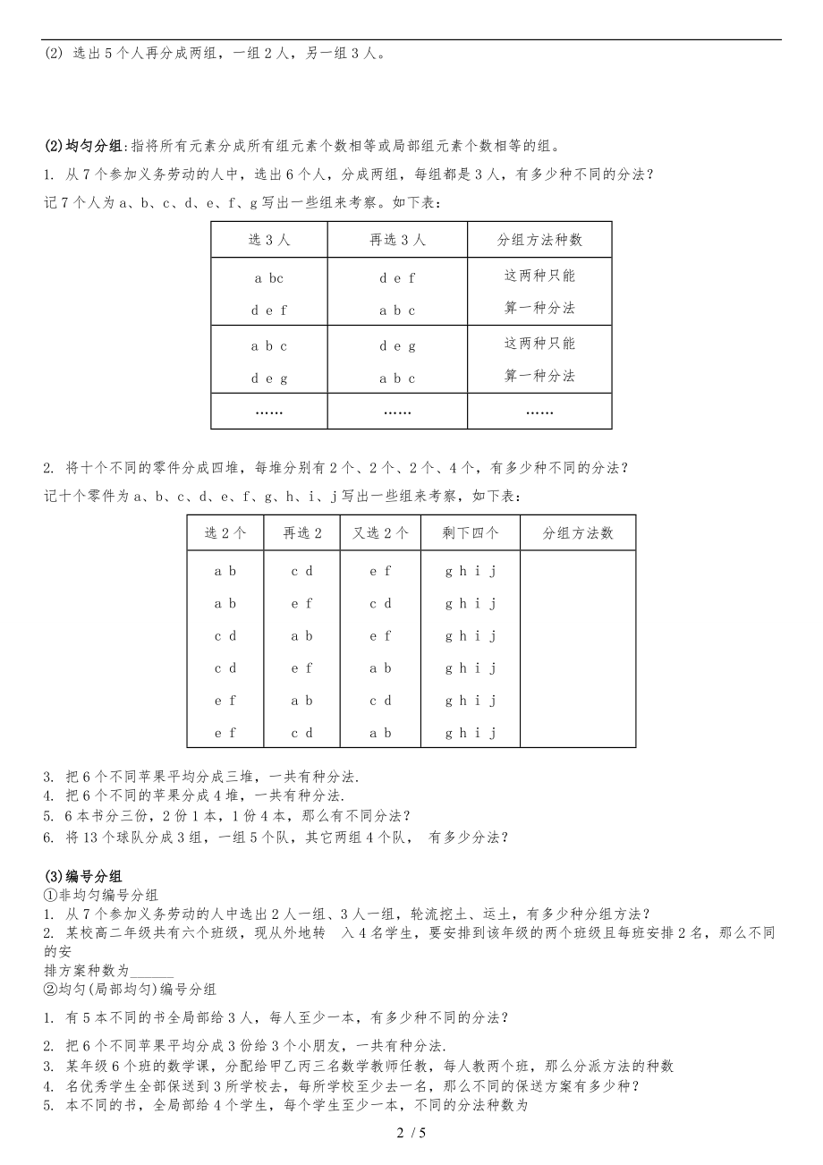 排列组合常用解题技巧及练习.doc_第2页