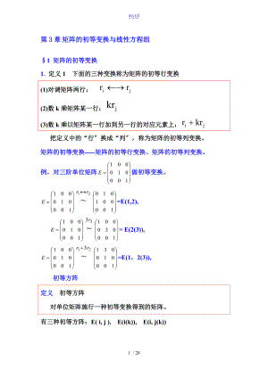 矩阵的-线性方程组.doc