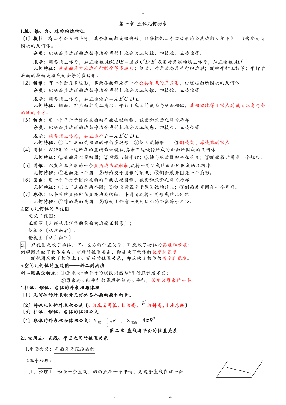 人教版数学必修2知识点很.doc_第1页