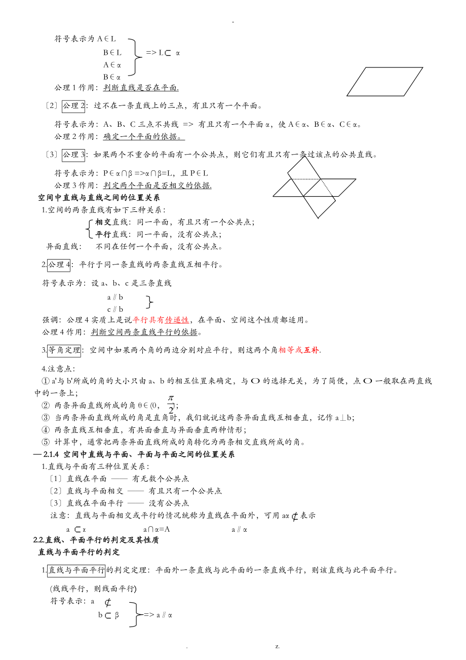 人教版数学必修2知识点很.doc_第2页