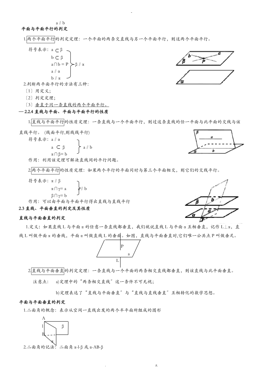 人教版数学必修2知识点很.doc_第3页