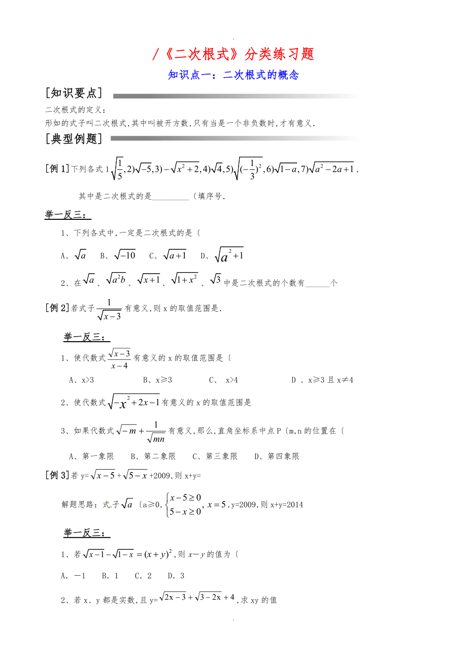 二次根式_典型练习题.doc_第1页