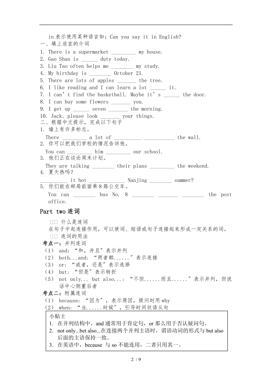 小学英语语法-连词介词.doc_第2页