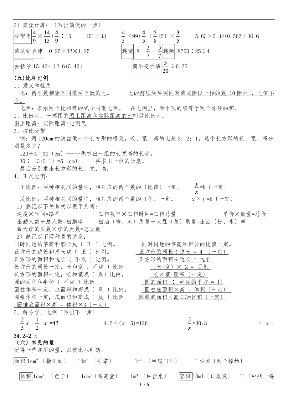 人教版六级下册数学复习资料全.doc_第3页