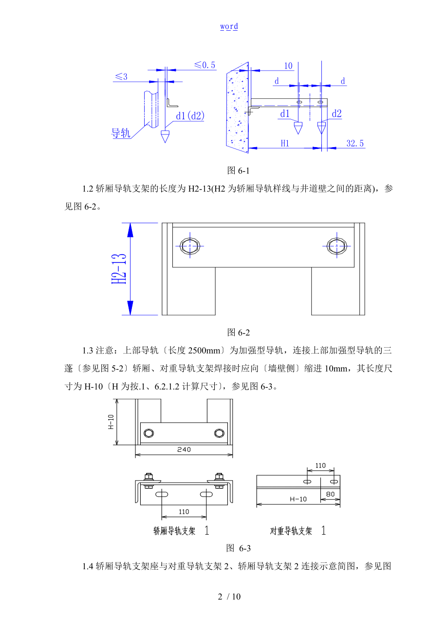 电梯导轨和导轨支架.doc_第2页