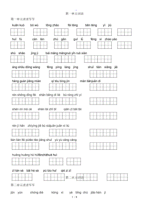 人版四级上册语文_看拼音写词语田字格2.doc