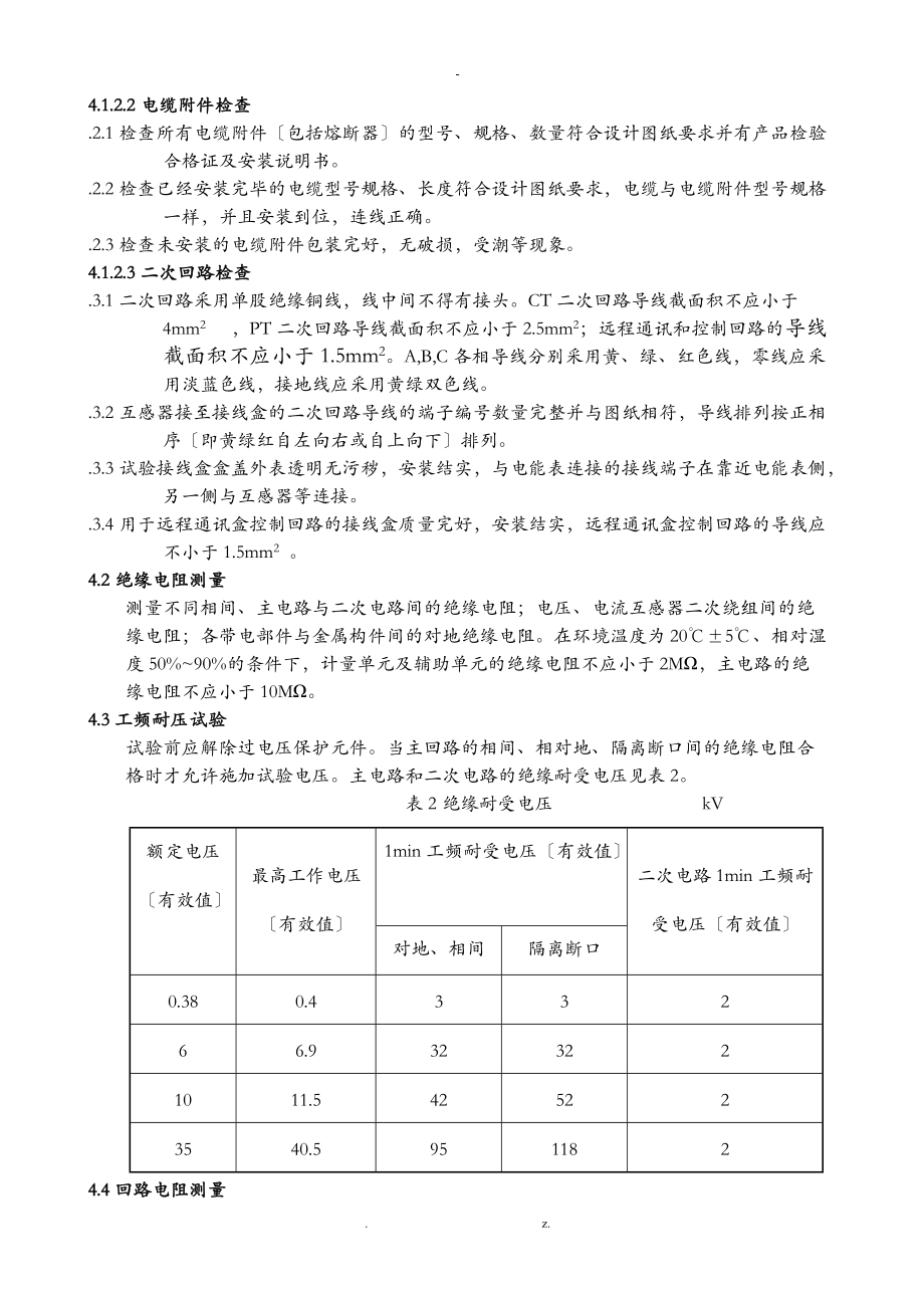 电能计量柜检验规范.doc_第3页