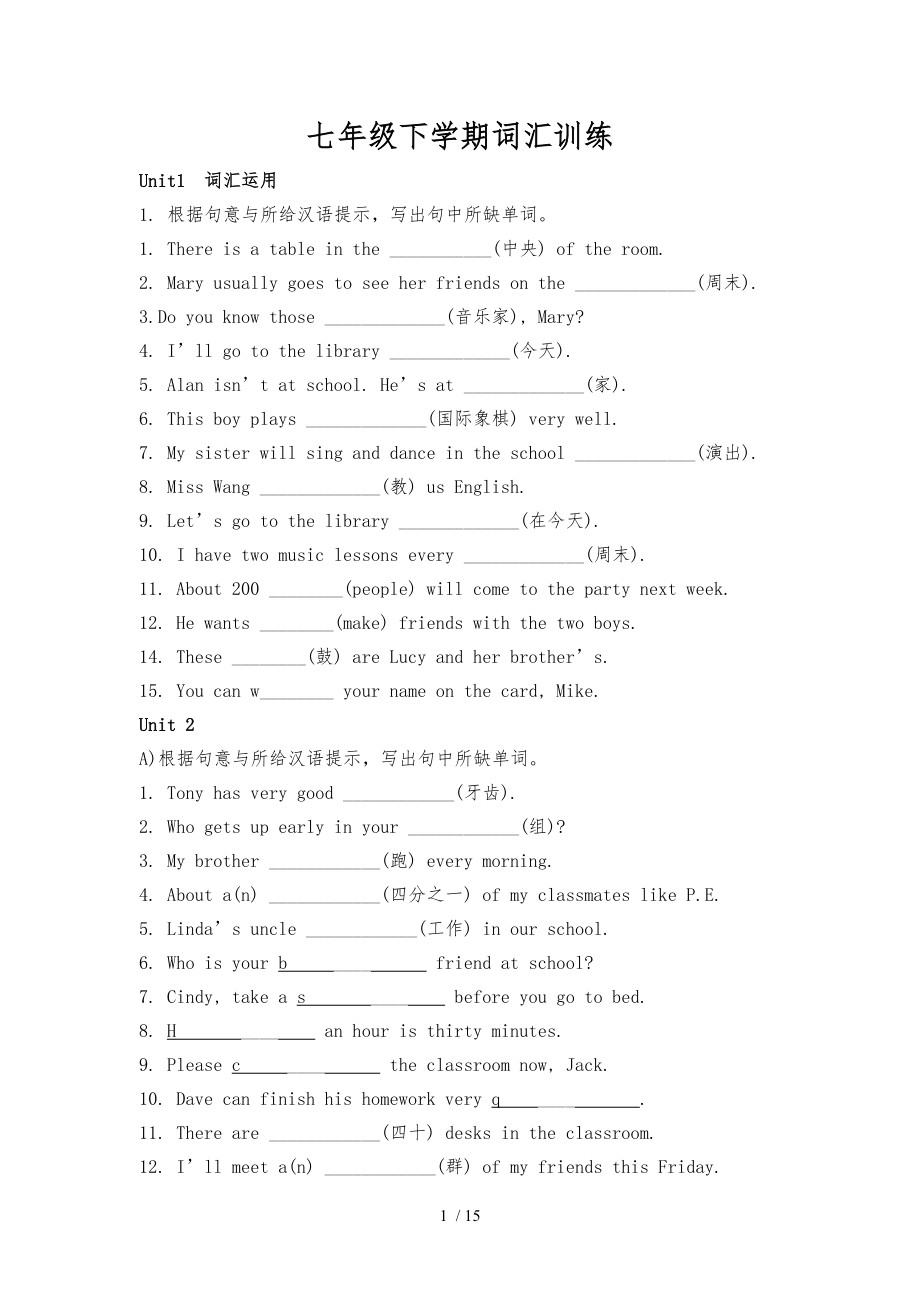 七级下册词汇训练一.doc_第1页