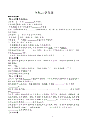 电阻及变阻器知识点典型例题.doc