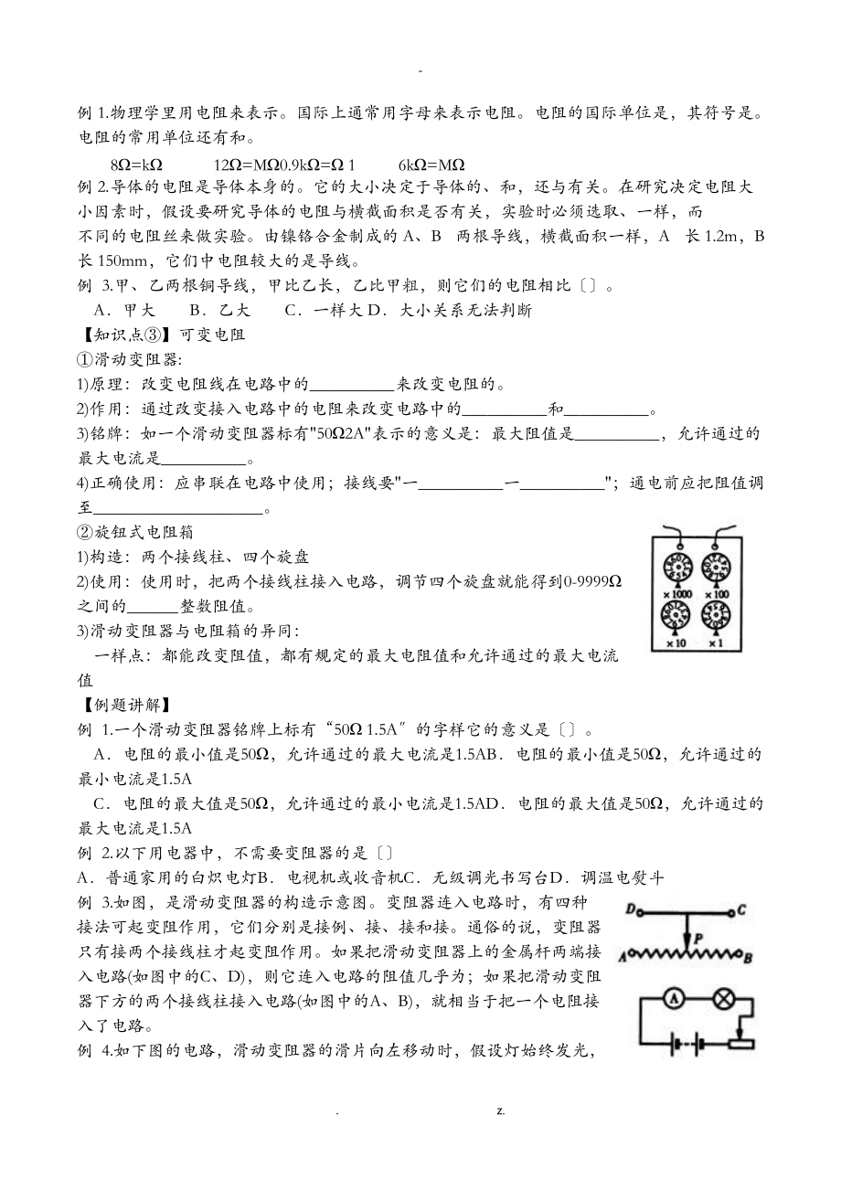 电阻及变阻器知识点典型例题.doc_第2页